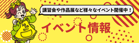 今月のキャンペーン