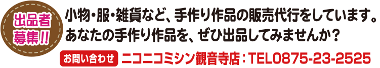 あなたの手作り作品を。ぜひ出品してみませんか？